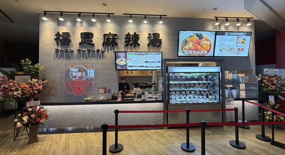 福恩麻辣湯の店舗